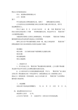 物业公司内部承包协议挂靠协议