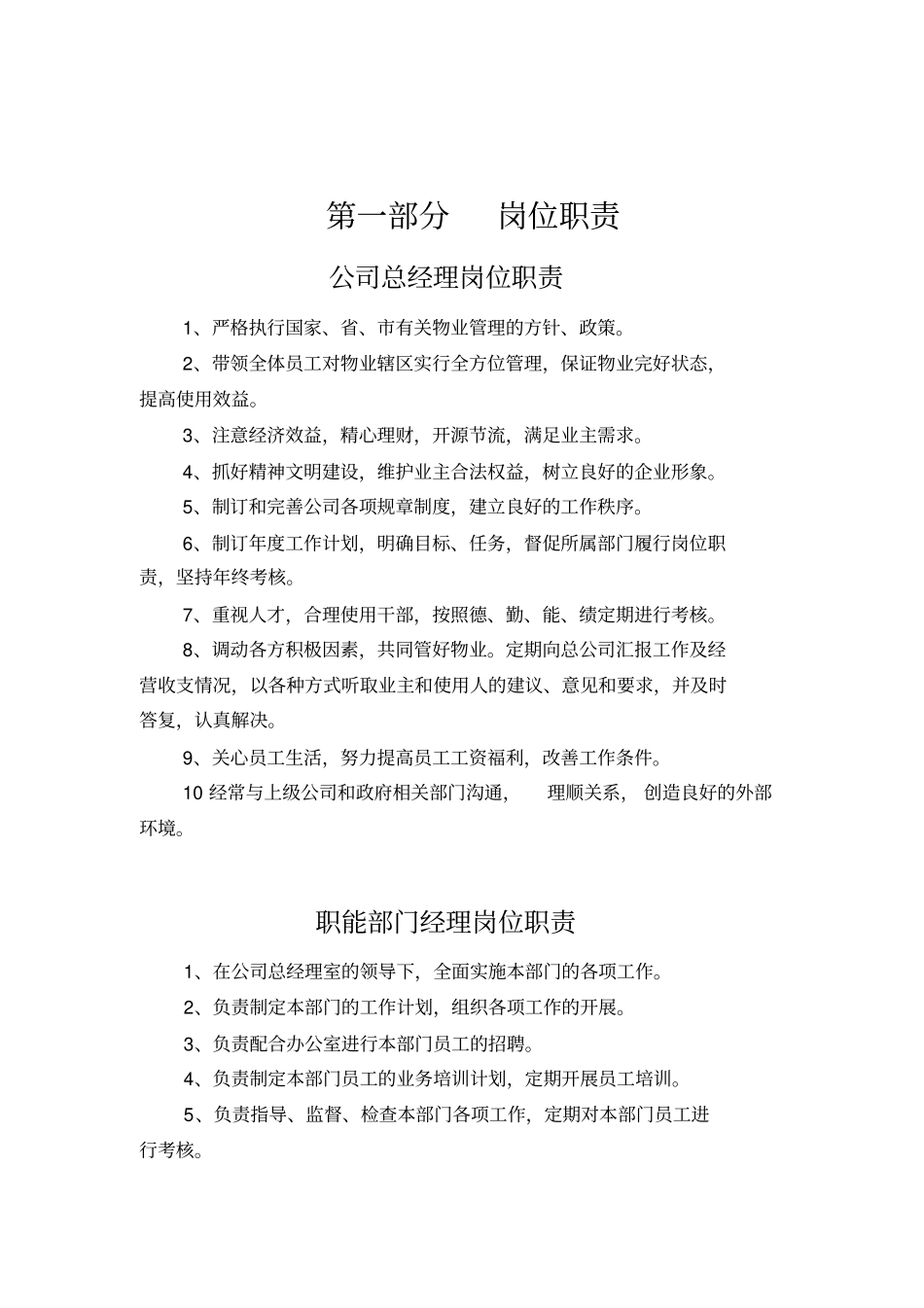 物业公司内部管理制免费完整_第2页