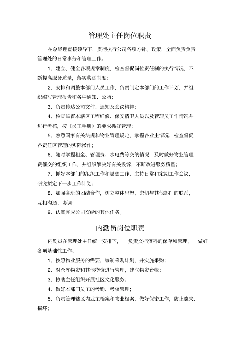 物业公司内部管理制免费完整_第3页