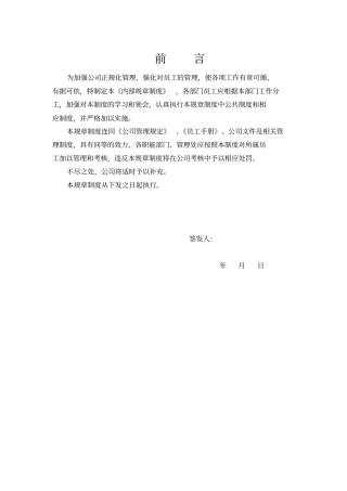 物业公司内部管理制免费完整