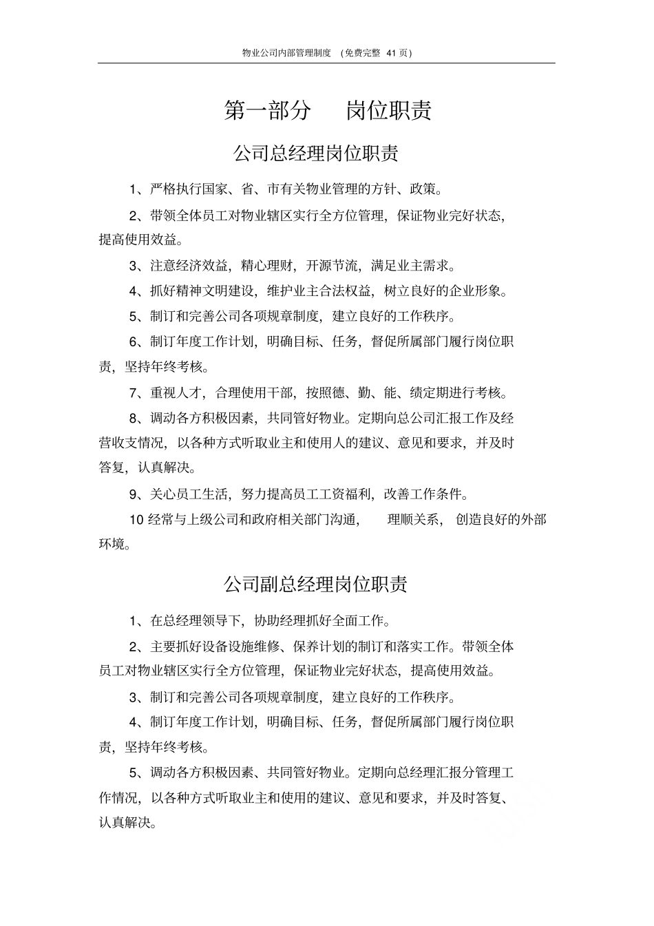 物业公司内部管理制度免费完整41_第2页
