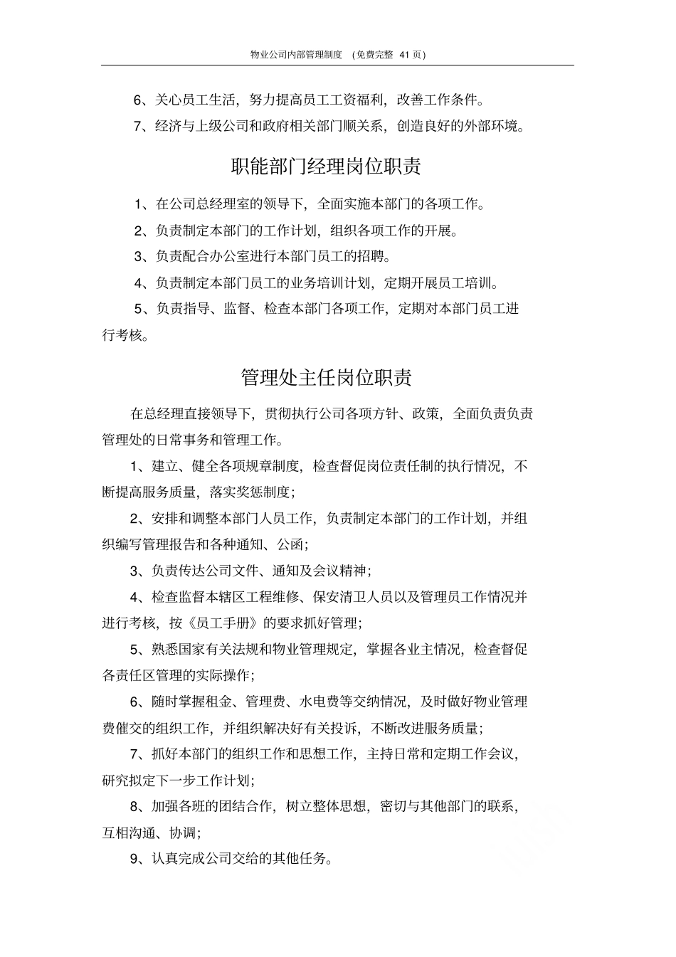 物业公司内部管理制度免费完整41_第3页