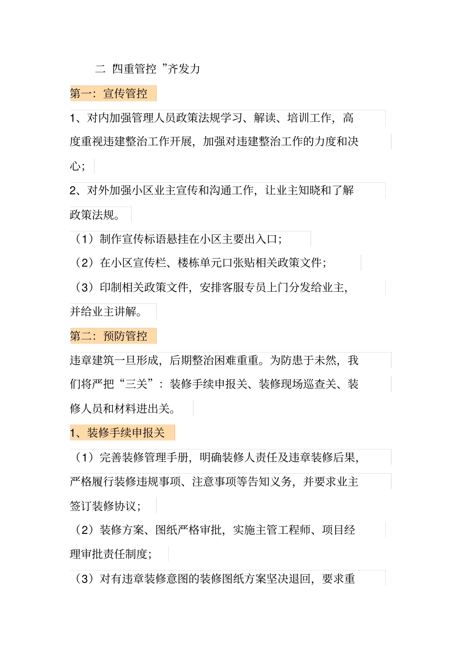物业公司制止业主违建全攻略_第2页