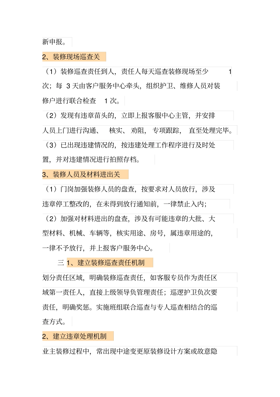 物业公司制止业主违建全攻略_第3页