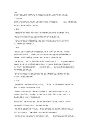 物业公司前期介入指引