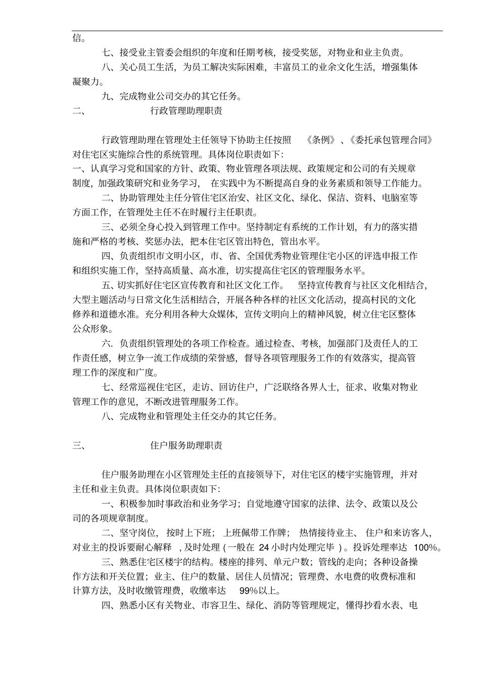 物业公司内部岗位责任制_第2页