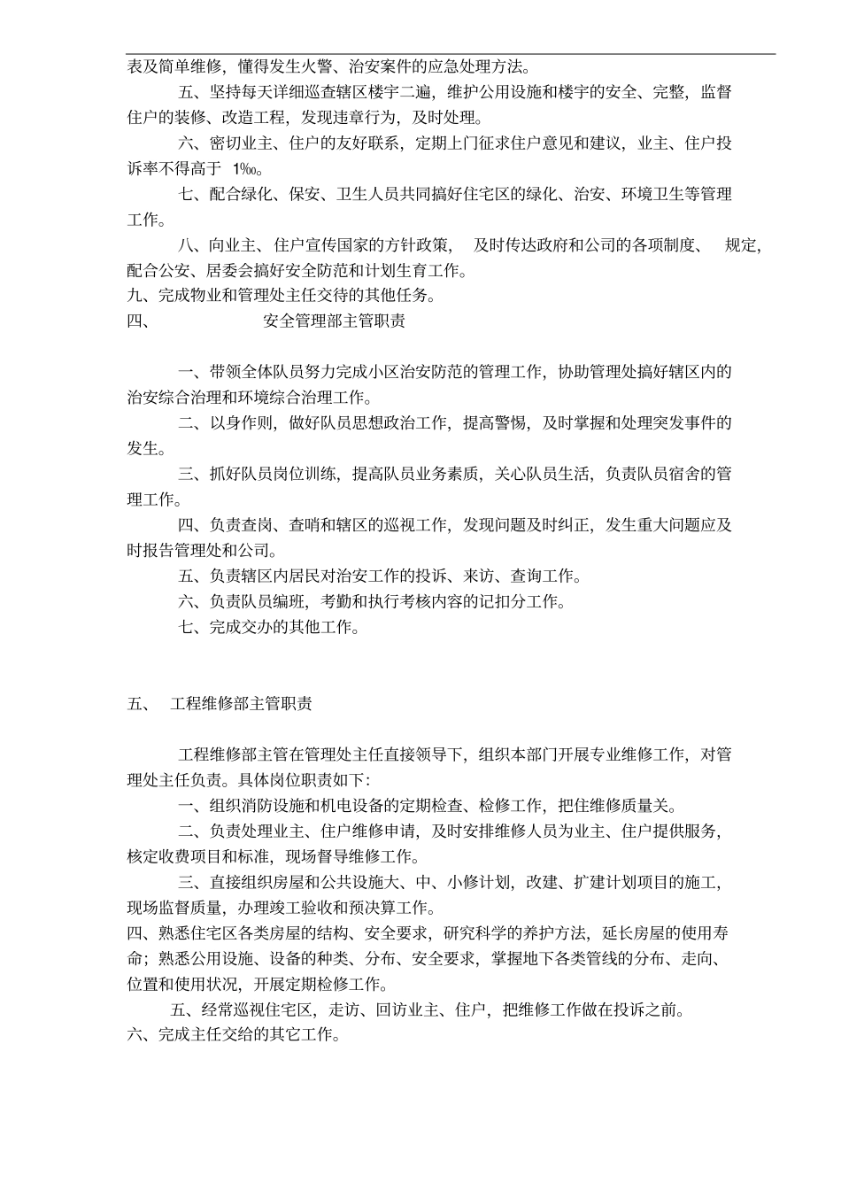 物业公司内部岗位责任制_第3页