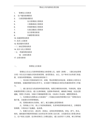 物业公司内部岗位责任制