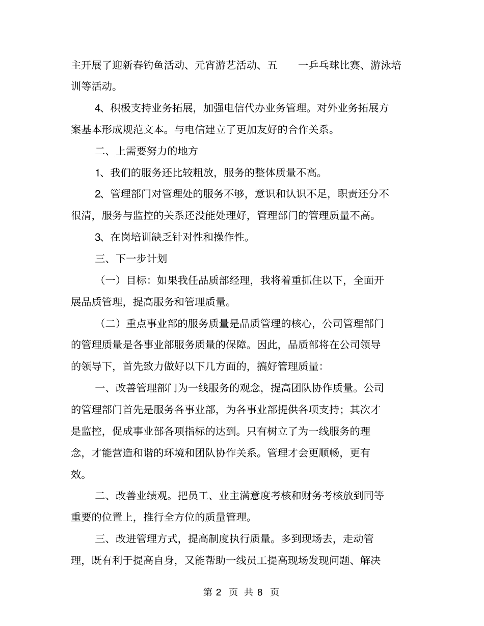 物业公司办公室述职报告【可编辑版】_第2页