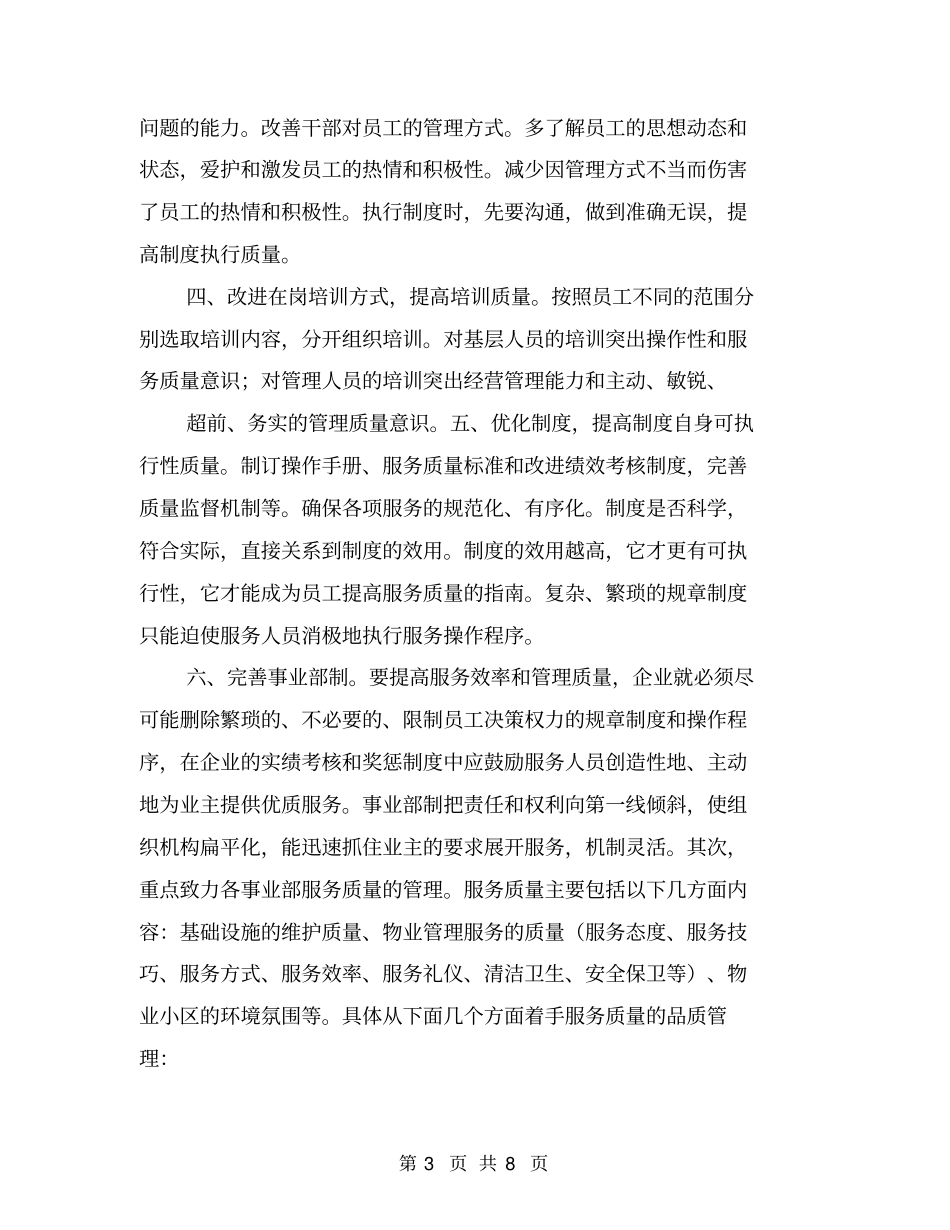 物业公司办公室述职报告【可编辑版】_第3页