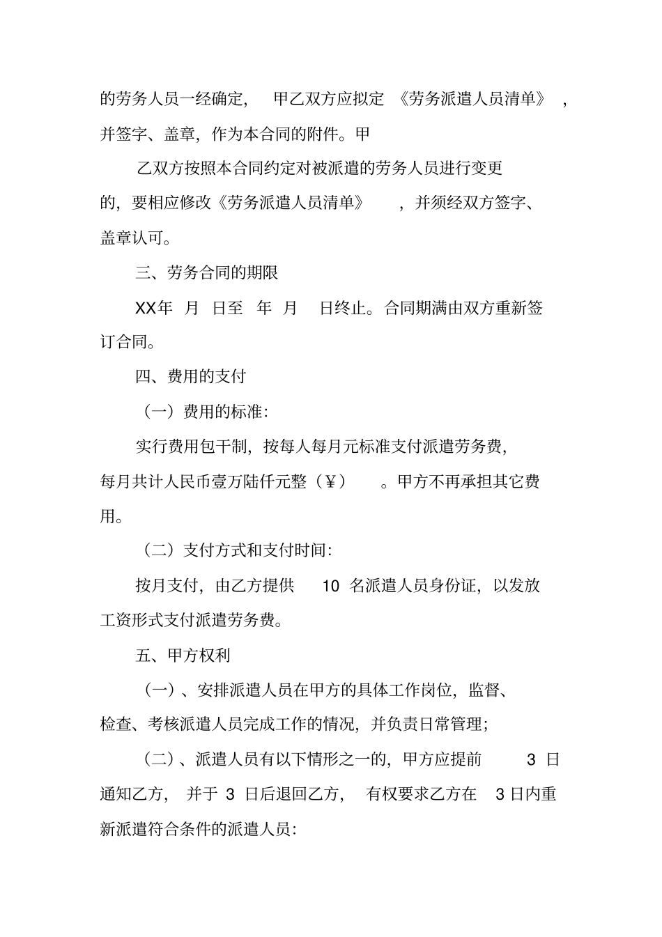 物业公司劳务派遣合同_第2页
