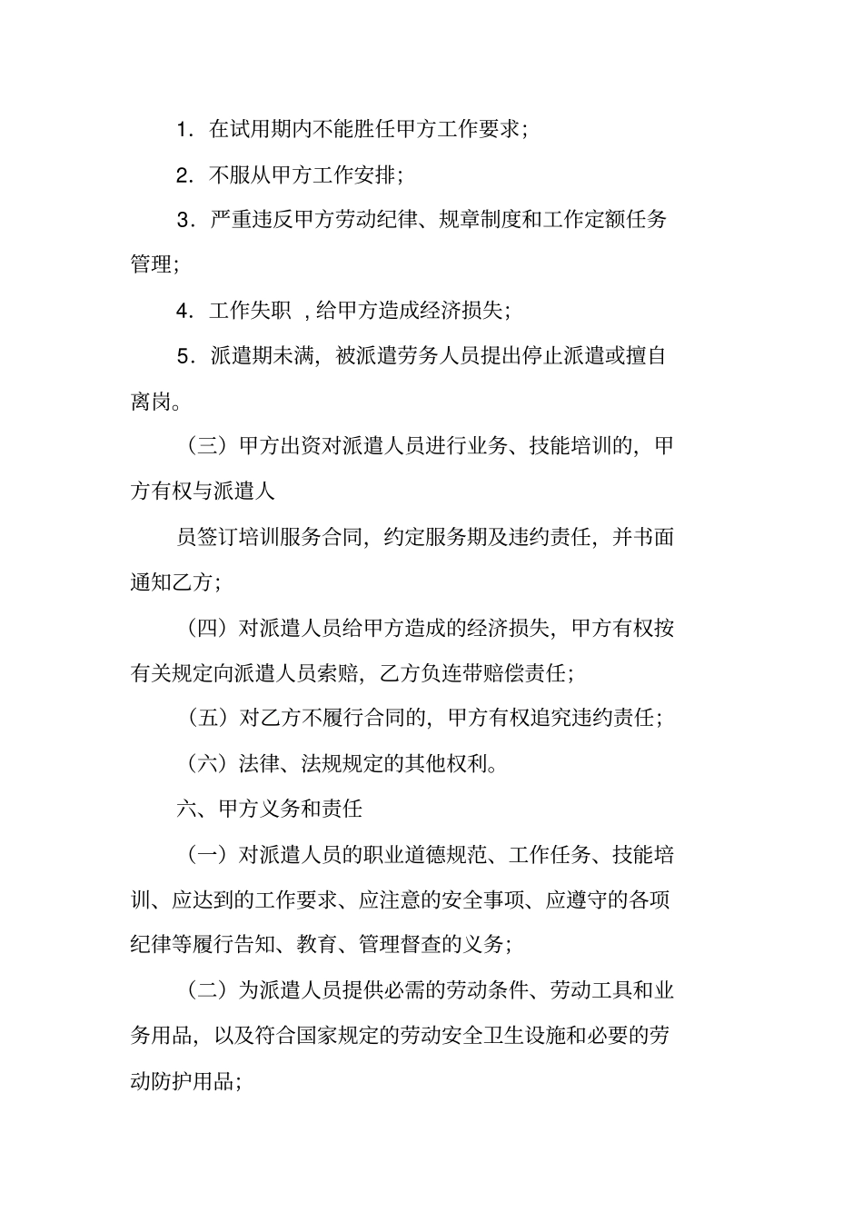 物业公司劳务派遣合同_第3页