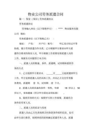 物业公司劳务派遣合同