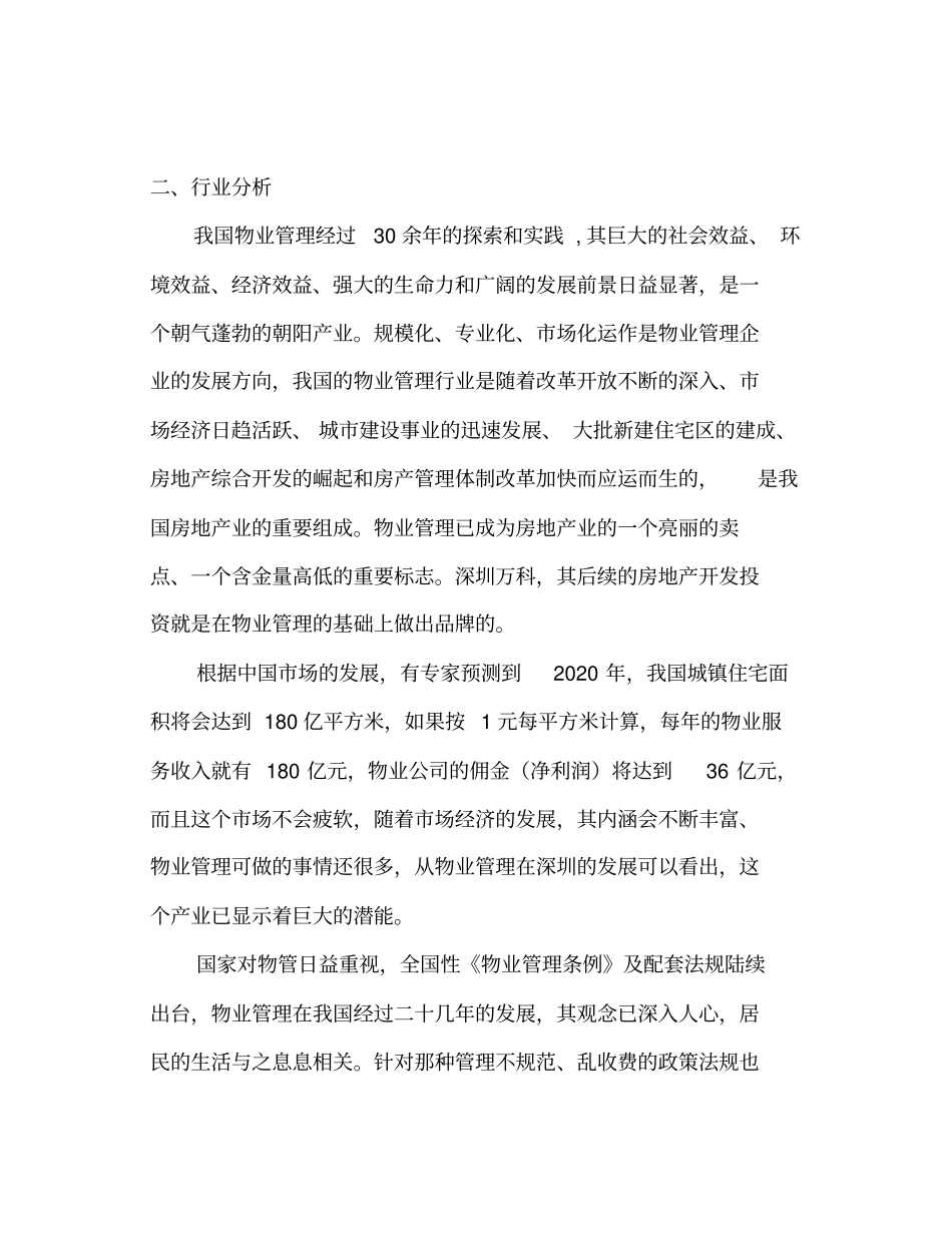 物业公司发展战略规划_第2页
