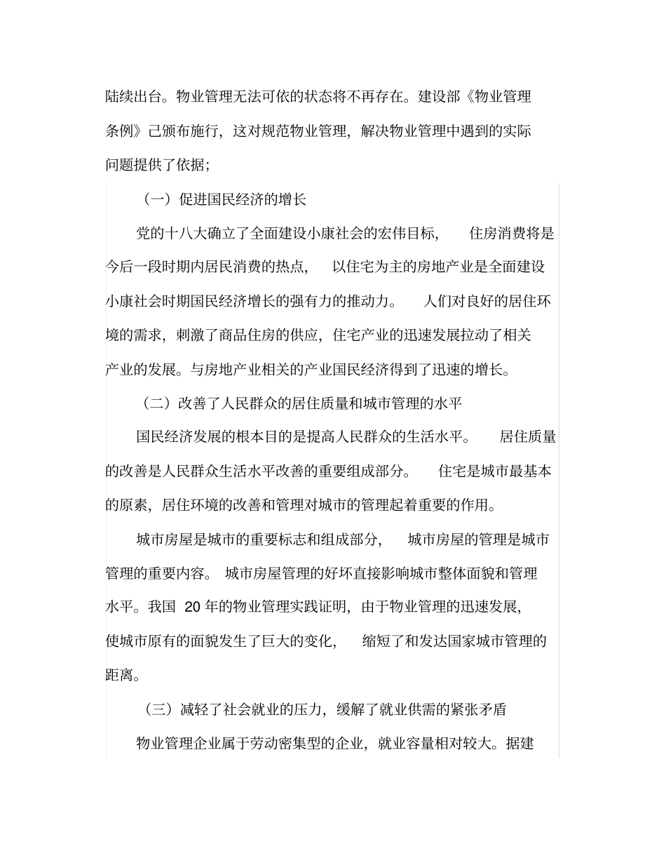 物业公司发展战略规划_第3页