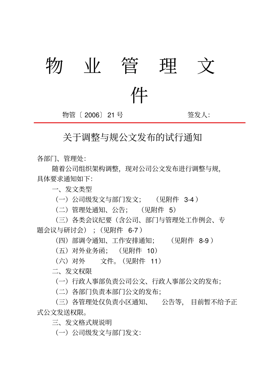 物业公司发文规范要求_第1页