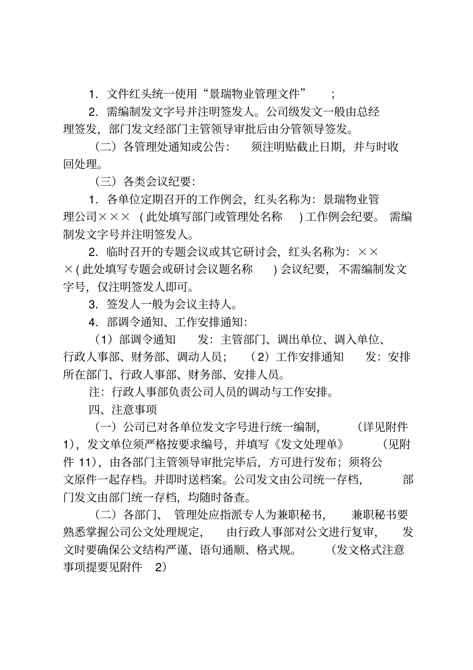 物业公司发文规范要求_第2页