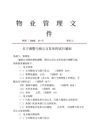 物业公司发文规范要求