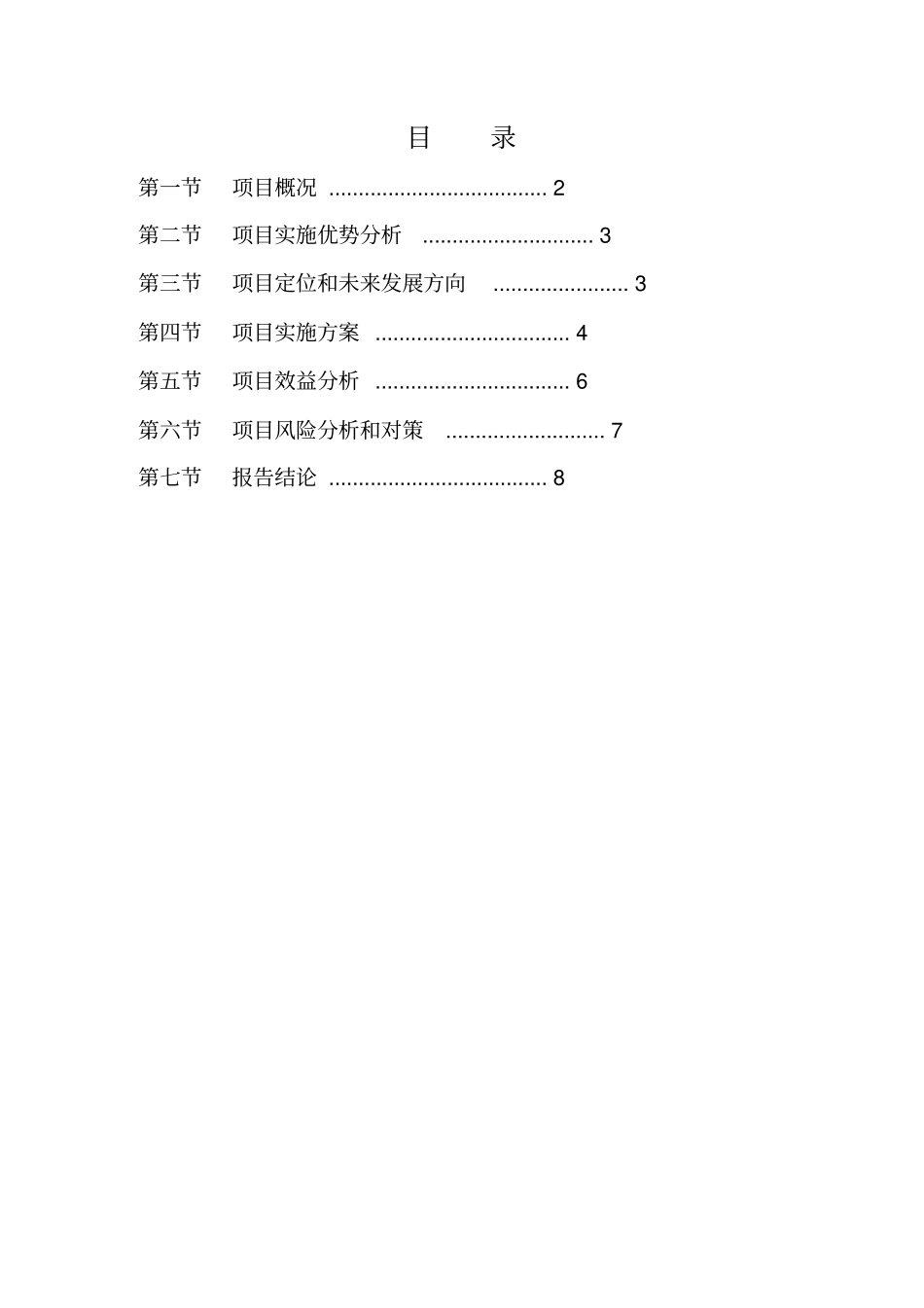 物业公司可行性实施计划书_第2页