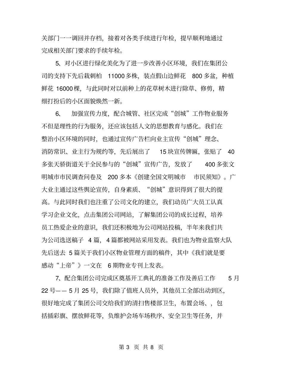 物业公司半年安全工作总结【可编辑版】_第3页