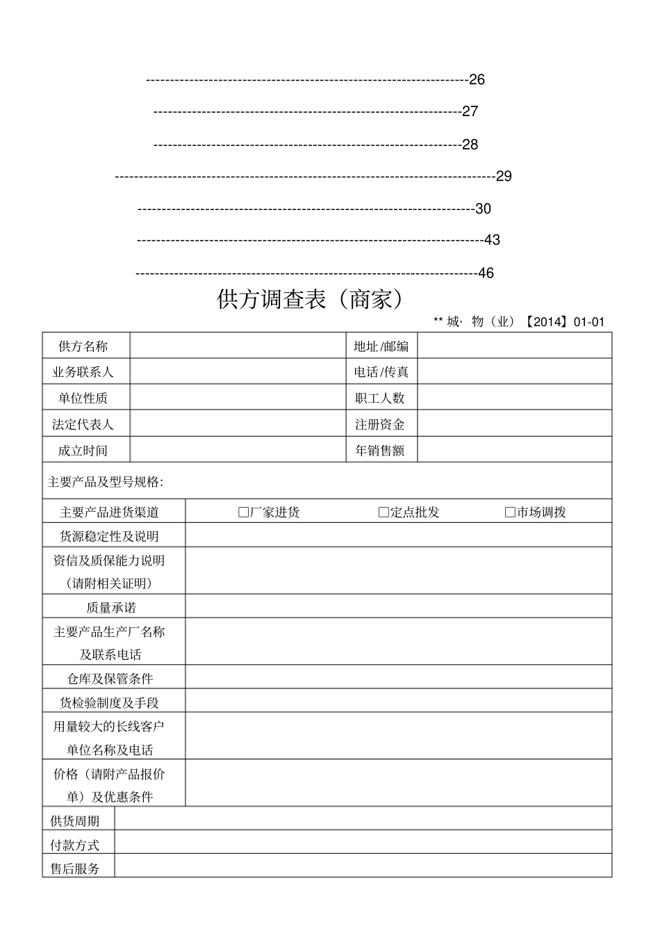 物业公司各类表格_第2页