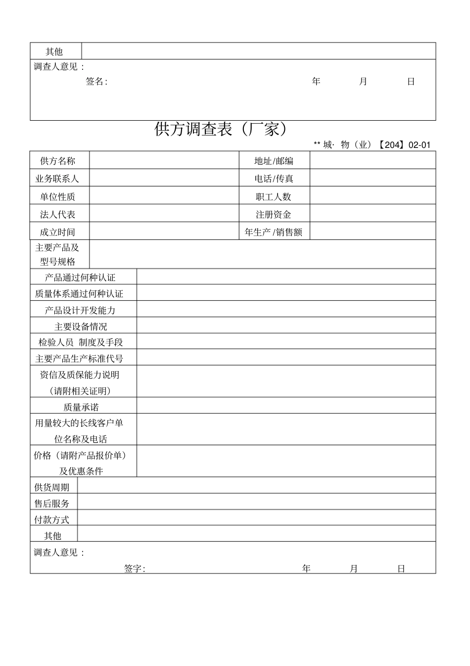 物业公司各类表格_第3页