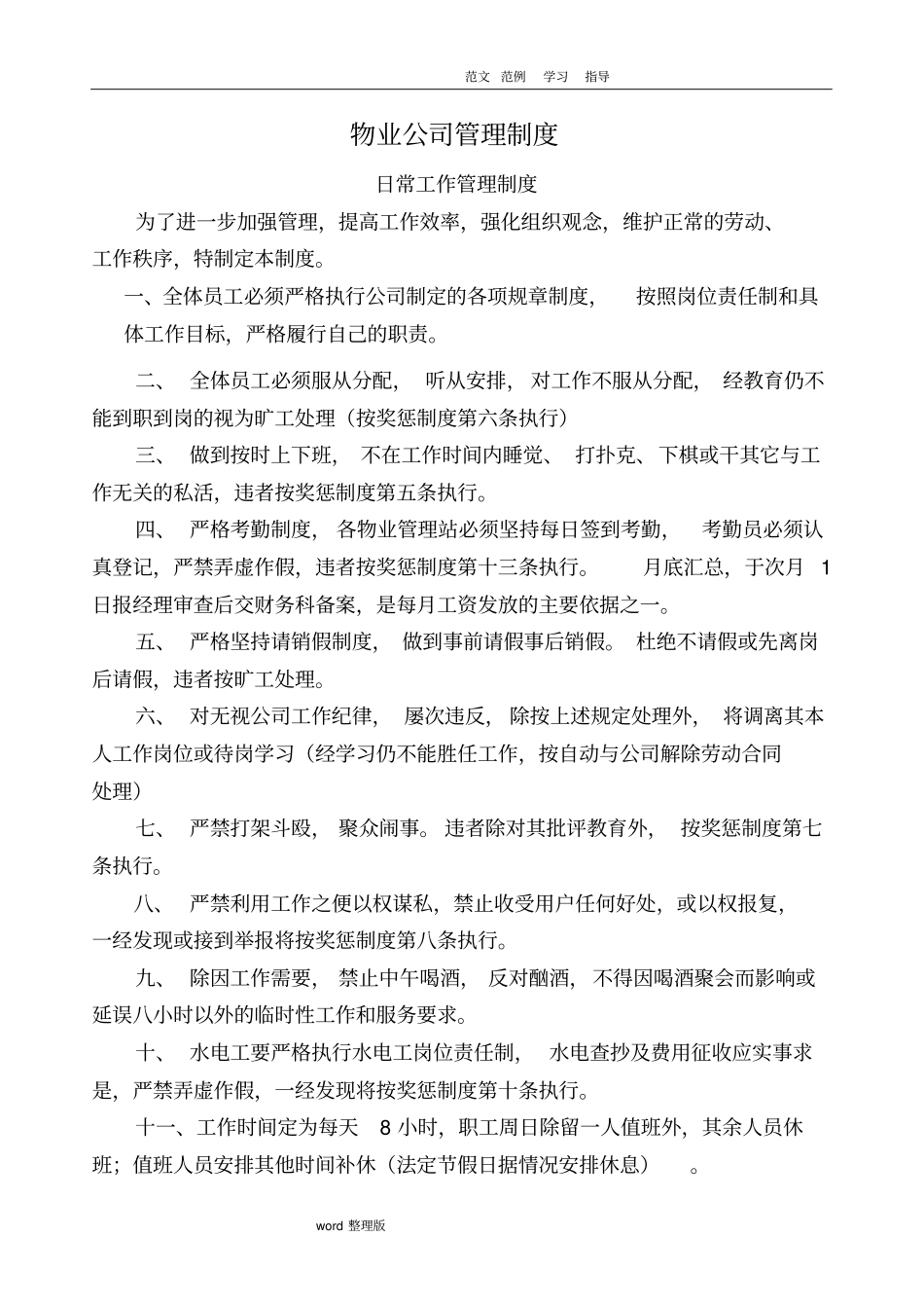 物业公司各项管理制度汇编_第1页