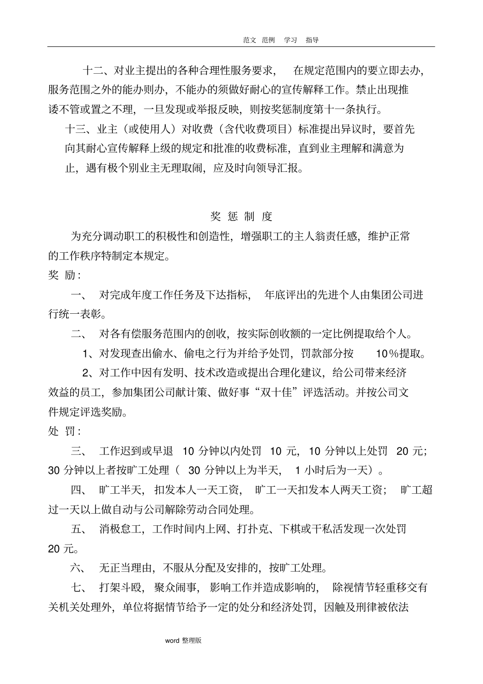 物业公司各项管理制度汇编_第2页
