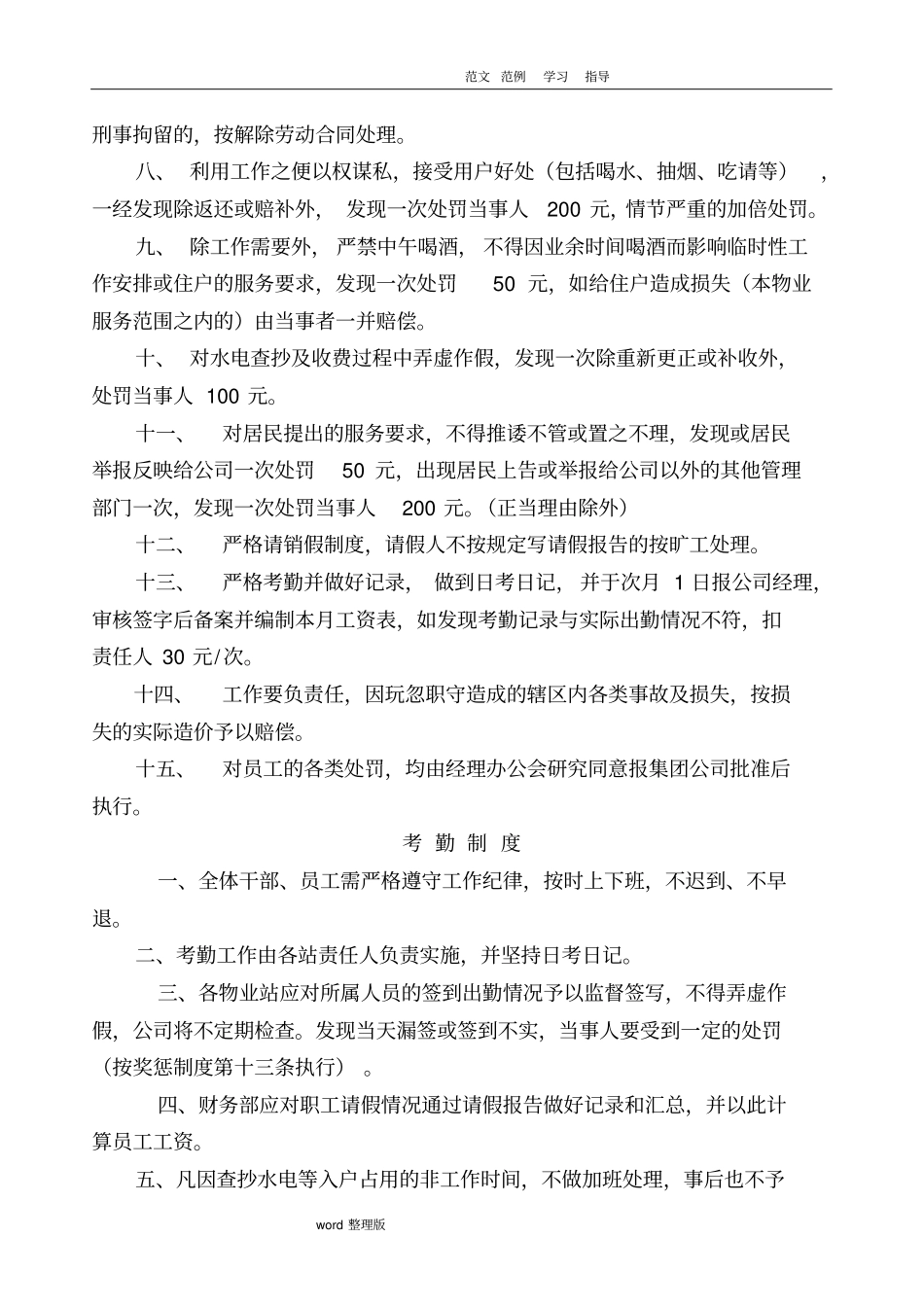物业公司各项管理制度汇编_第3页