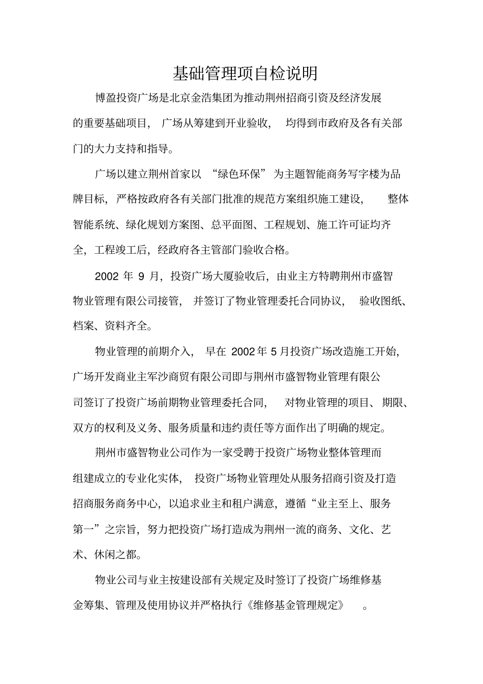 物业公司各项自检说明_第2页