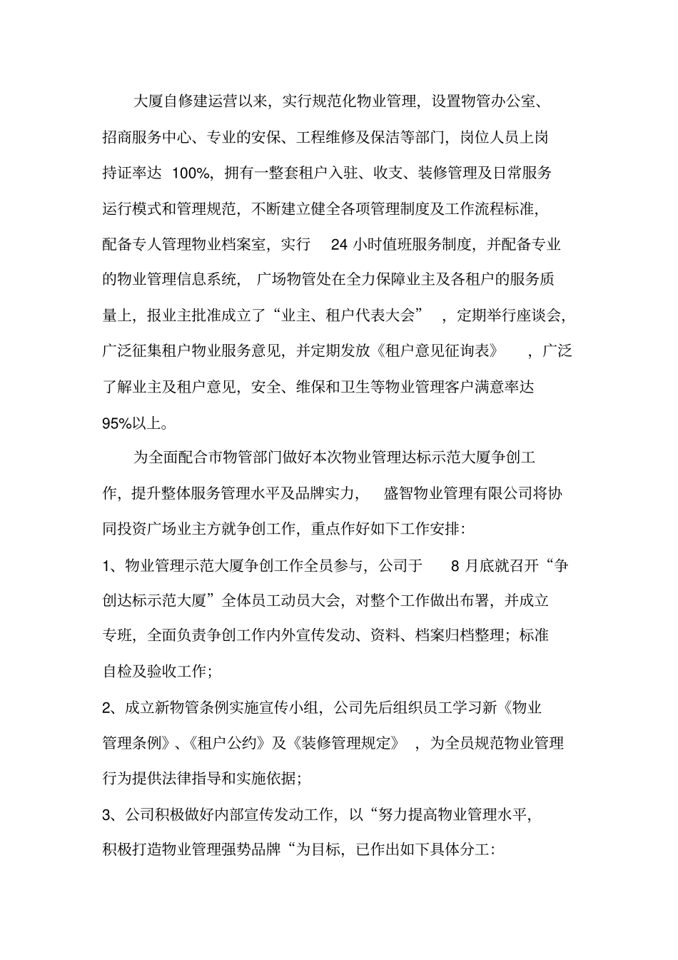 物业公司各项自检说明_第3页