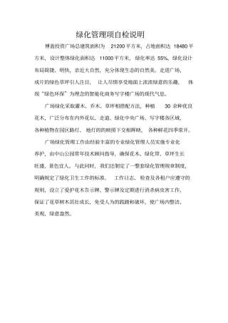 物业公司各项自检说明
