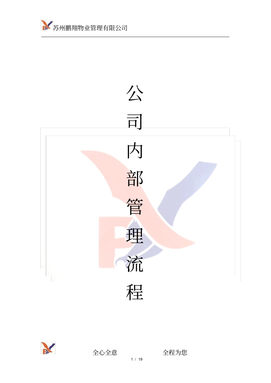 物业公司各部门工作流程_第1页