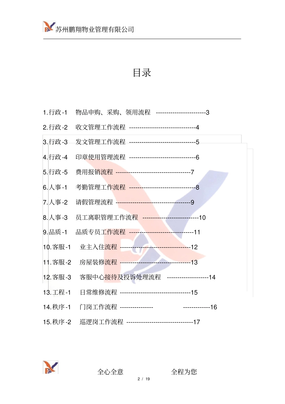 物业公司各部门工作流程_第2页