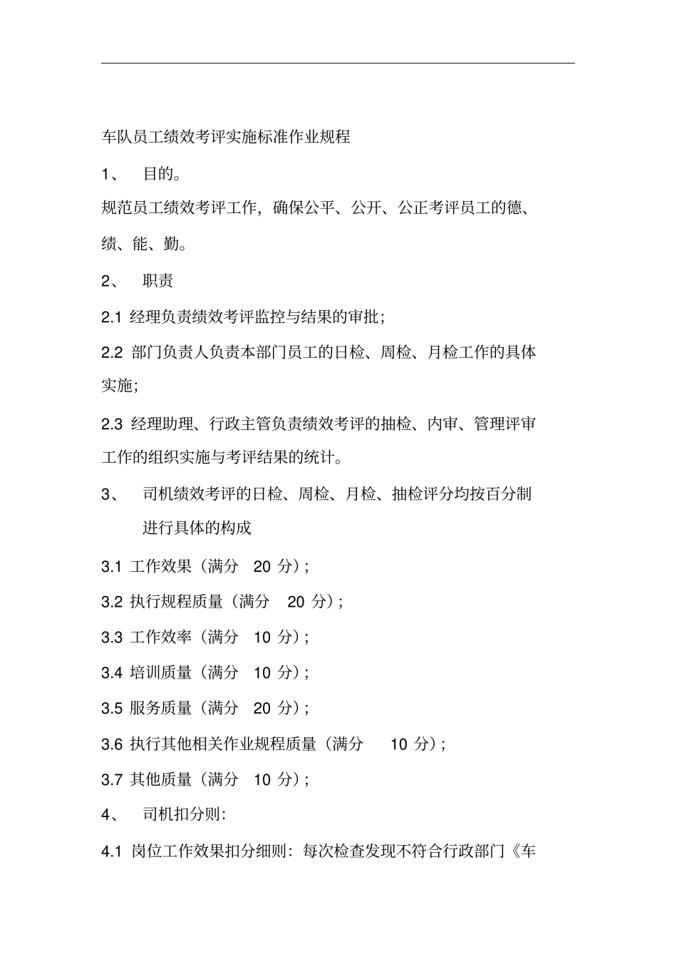 物业公司员工作业规程培训管理标准_第2页