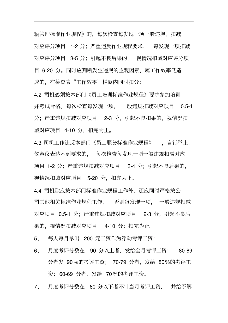 物业公司员工作业规程培训管理标准_第3页