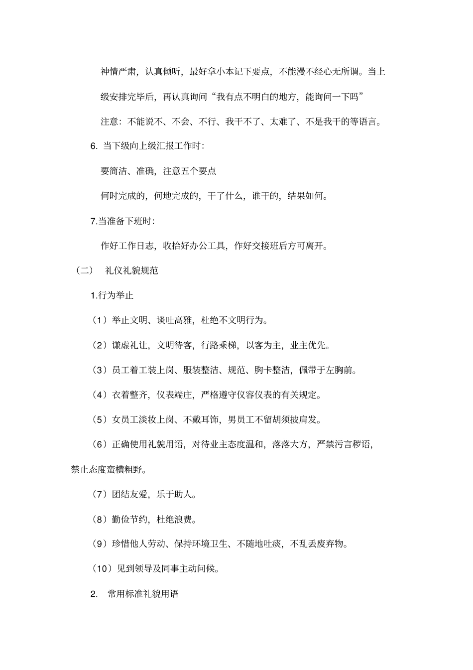 物业公司员工工作手册_第2页