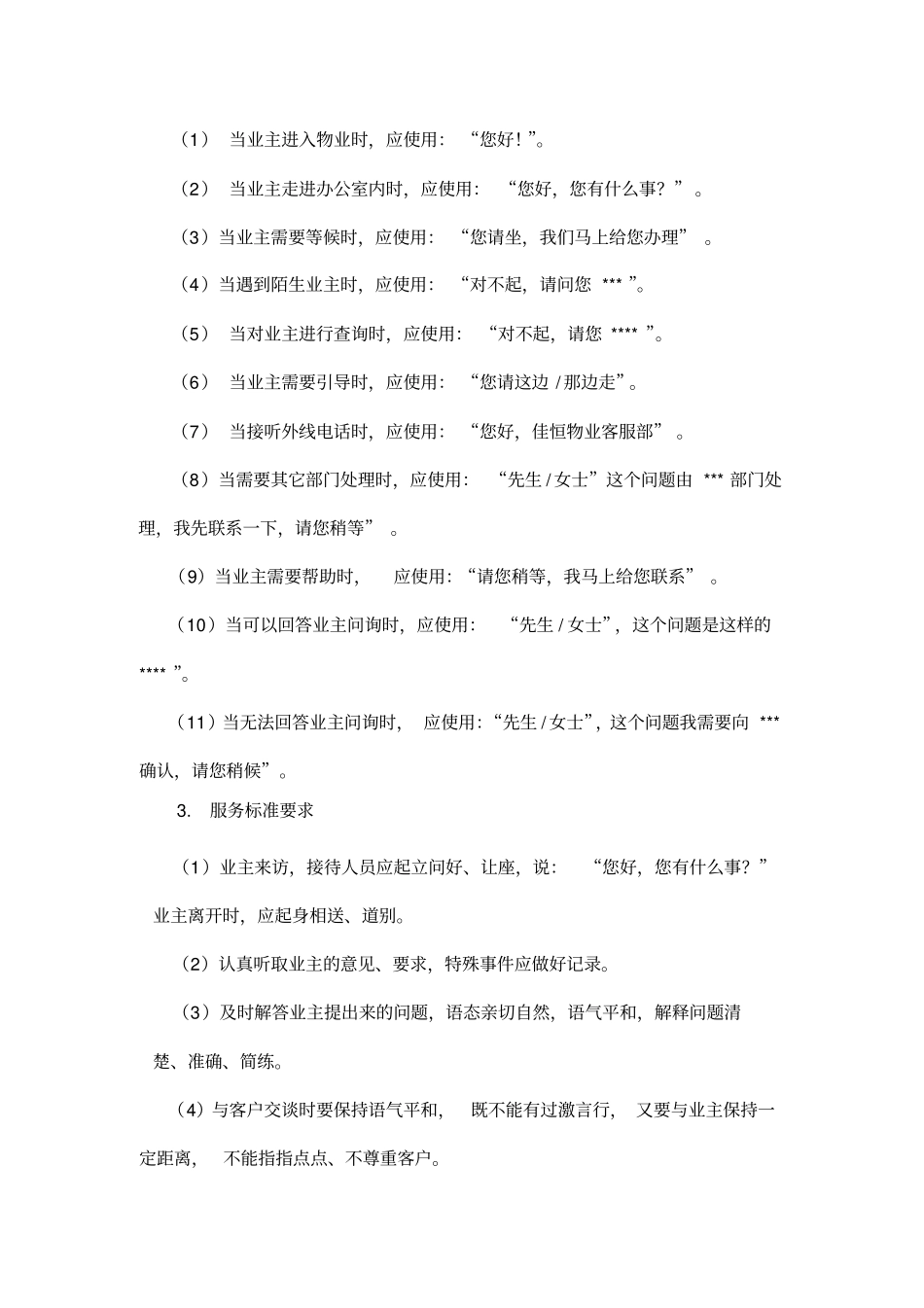 物业公司员工工作手册_第3页