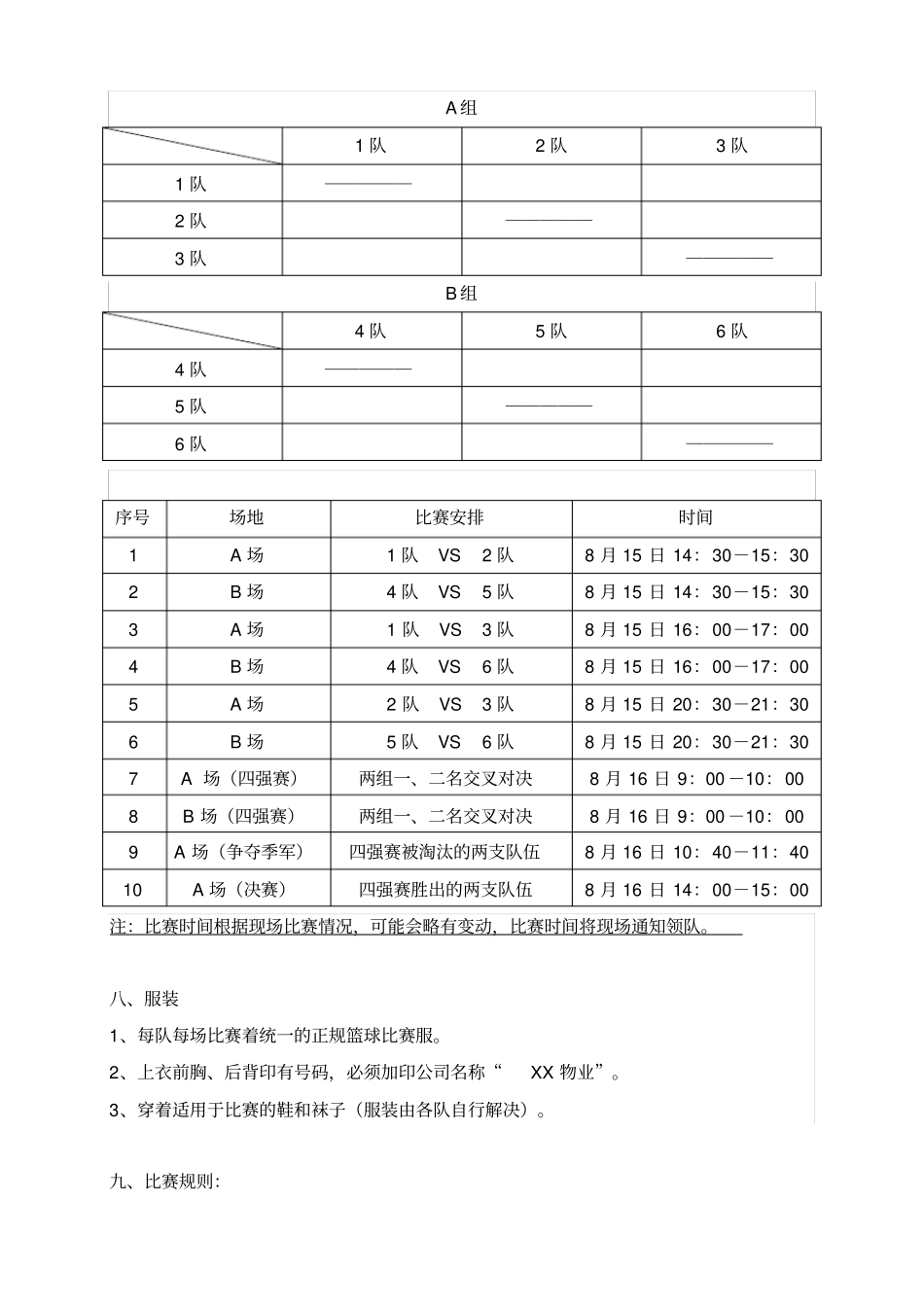 物业公司员工篮球赛策划方案_第3页