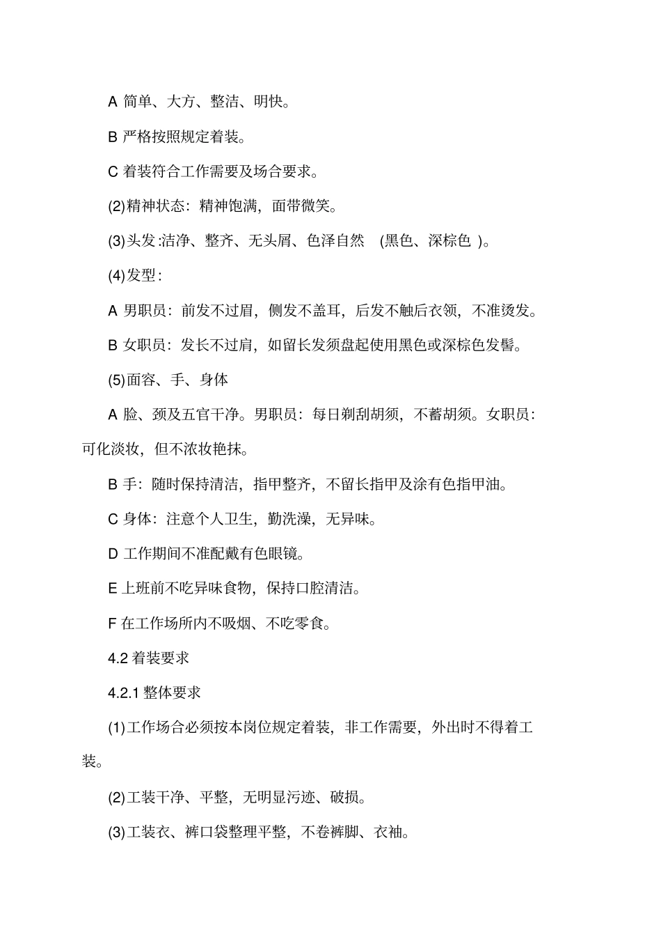 物业公司员工礼仪礼貌行为规范_第2页