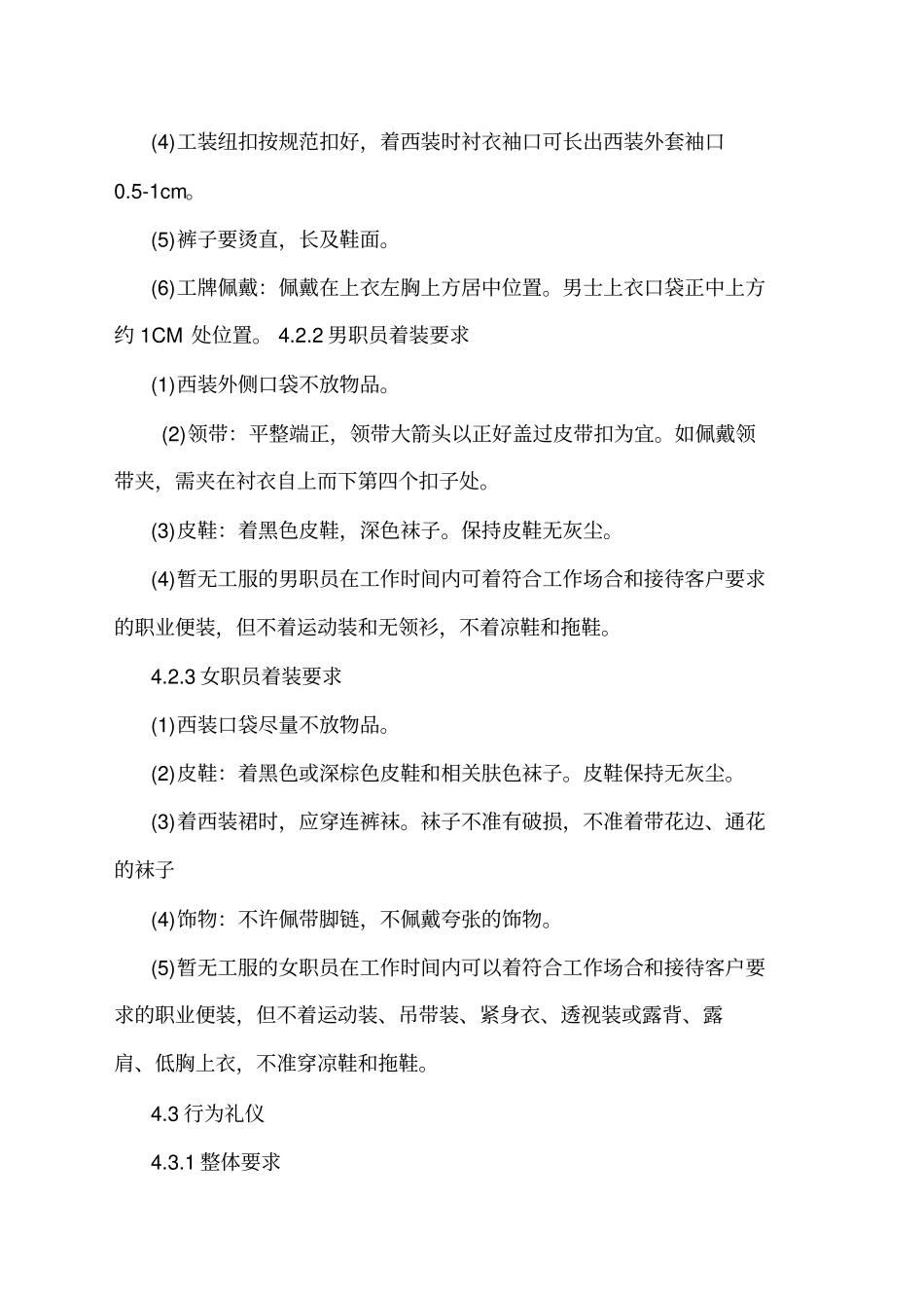 物业公司员工礼仪礼貌行为规范_第3页