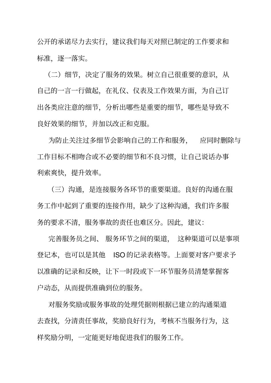 物业公司员工合理化建议100条_第2页