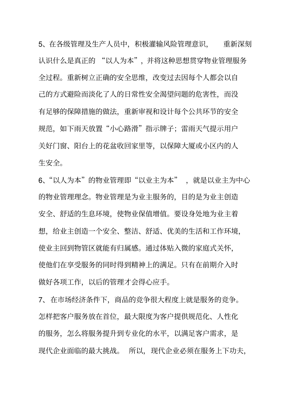 物业公司员工合理化建议100条_第3页