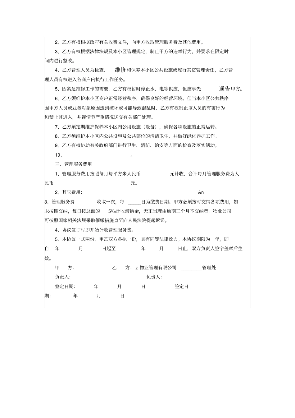 物业公司商户管理协议书_第2页