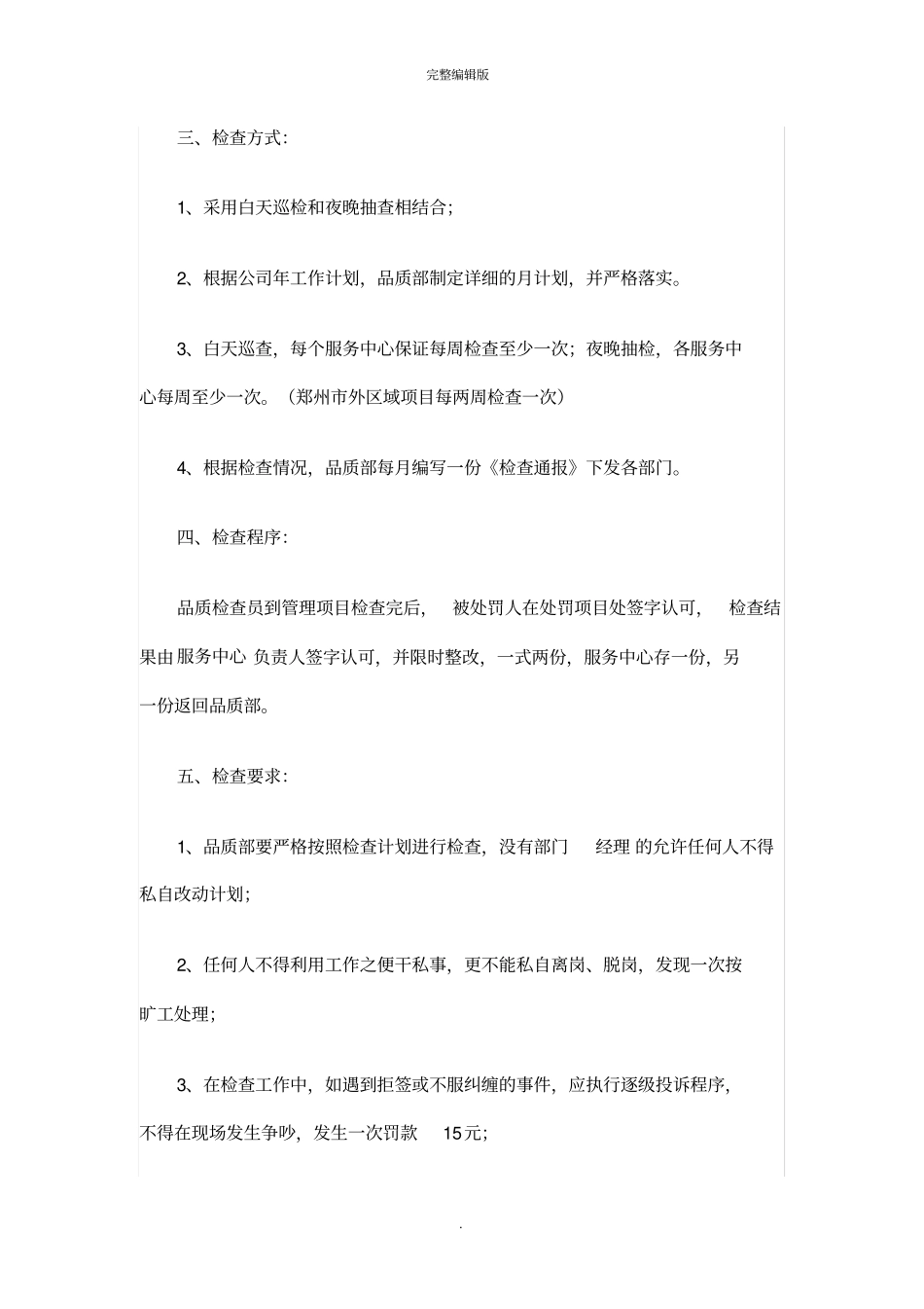 物业公司品质部日常检查制度提要_第3页