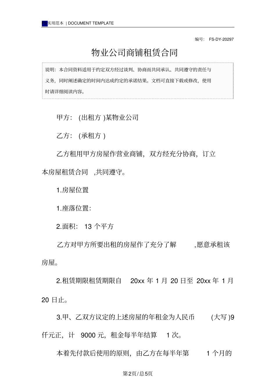 物业公司商铺租赁合同标准版范本_第2页