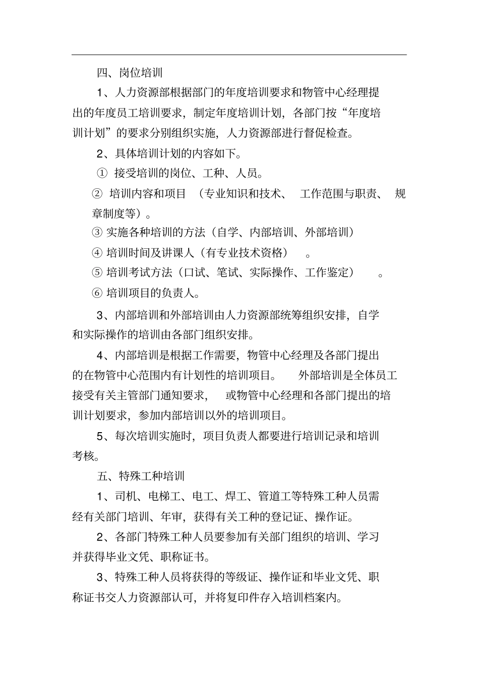 物业公司培训计划_第2页