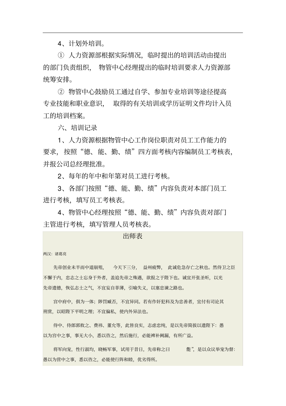 物业公司培训计划_第3页