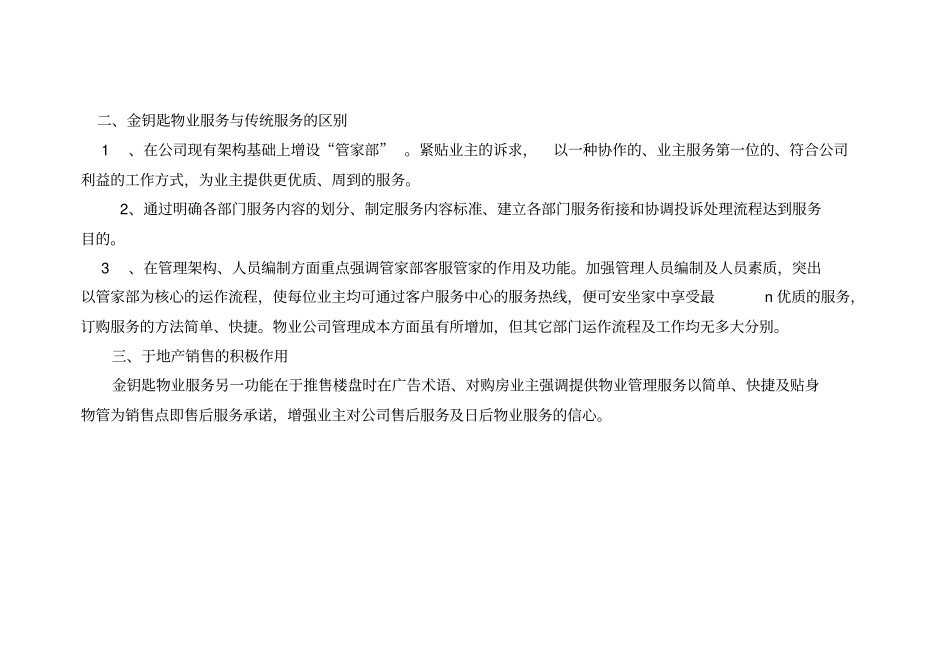 物业公司增值服务_第2页