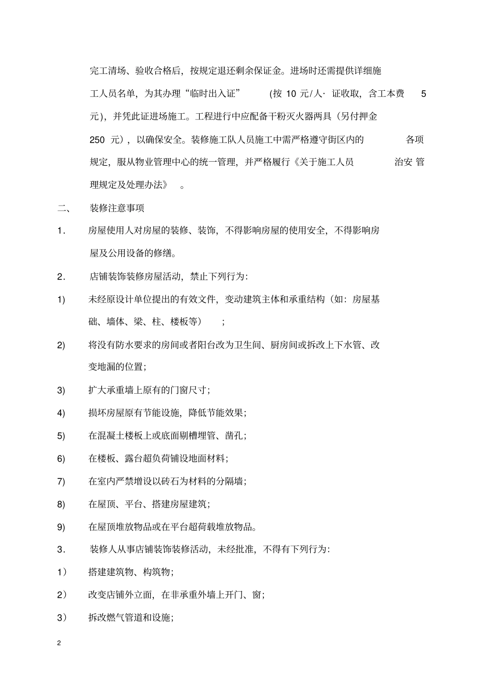 物业公司商户装修责任书_第2页